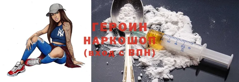 Героин Heroin  закладка  Белоярский 